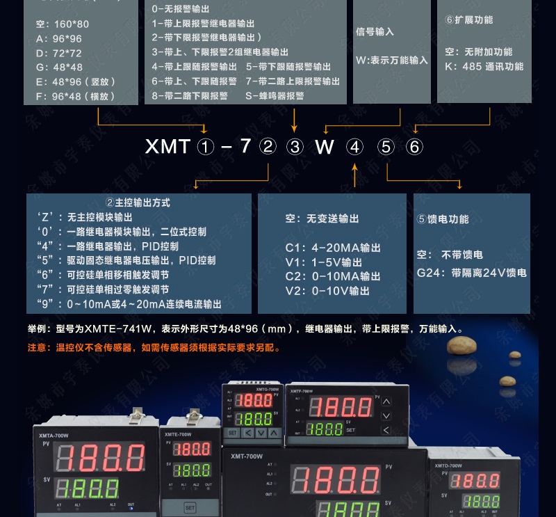 XMTE-700W,XMTE700W产品选型