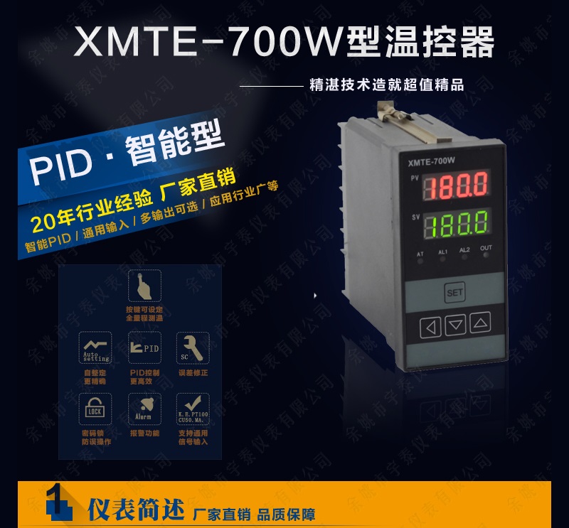 XMTE-700W,XMTE700W介绍